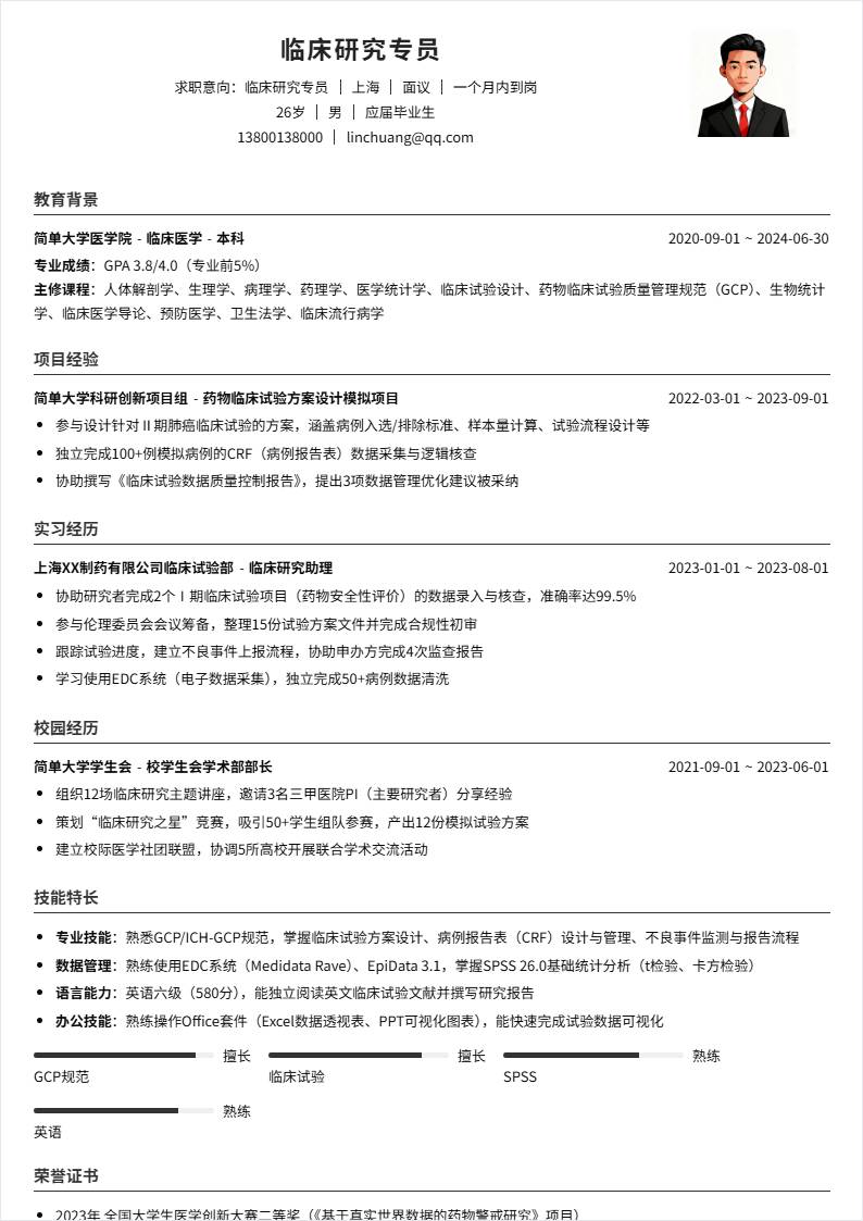 临床研究 | 校招