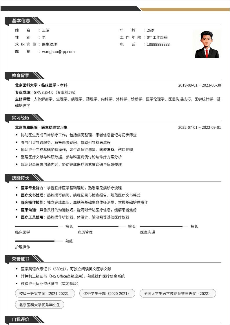 医生助理 | 校招