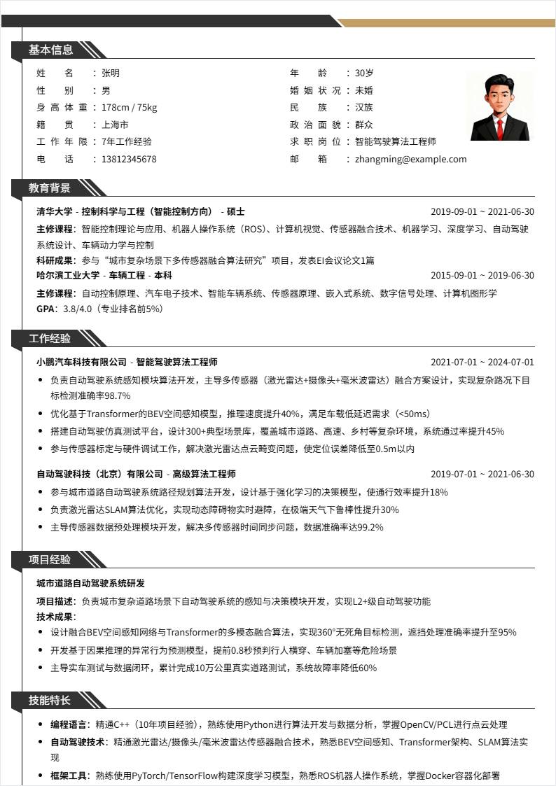 智能驾驶 | 社招