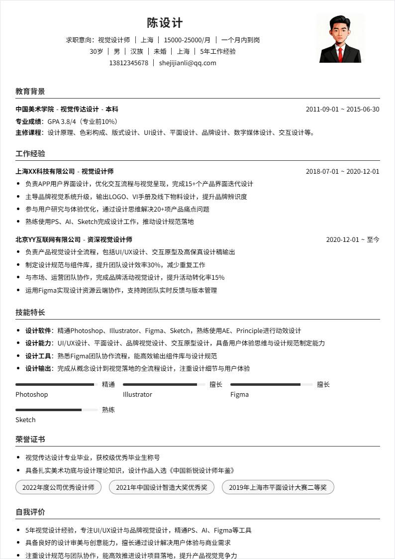 视觉设计 | 社招