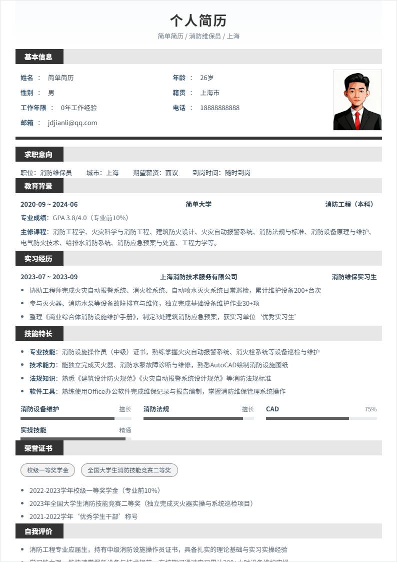 消防维保员 | 校招