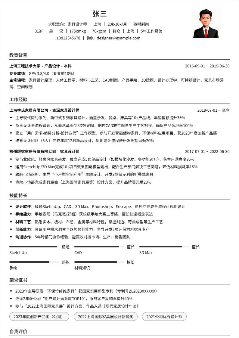 家具设计师 | 社招