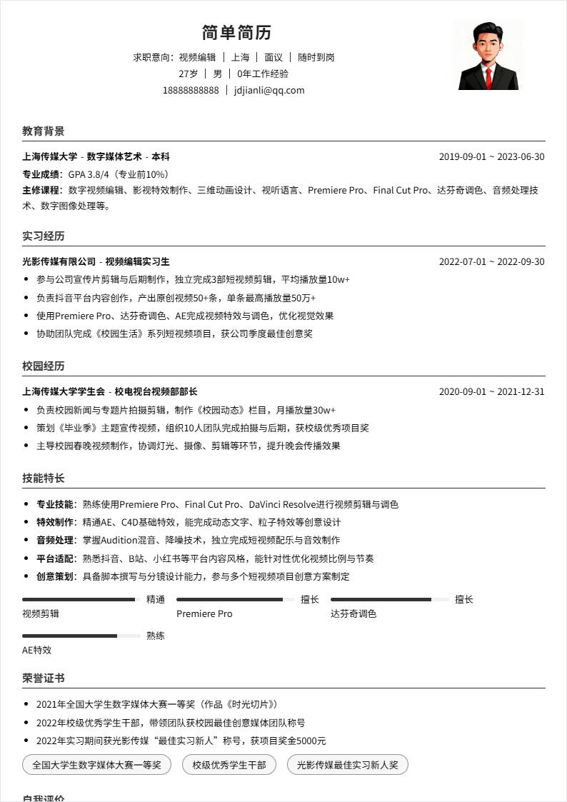 视频编辑 | 校招