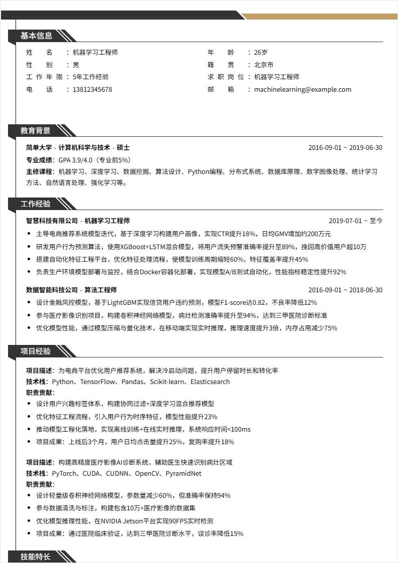 机器学习 | 社招