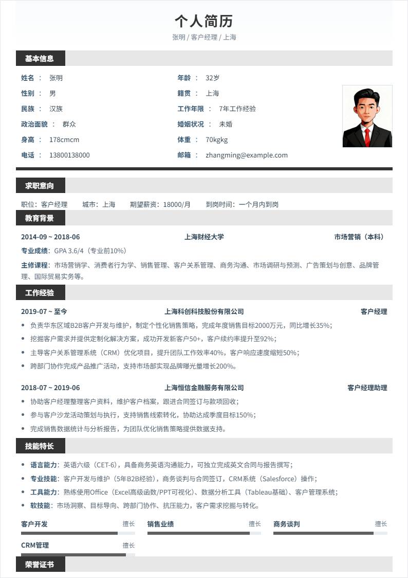客户经理 | 社招