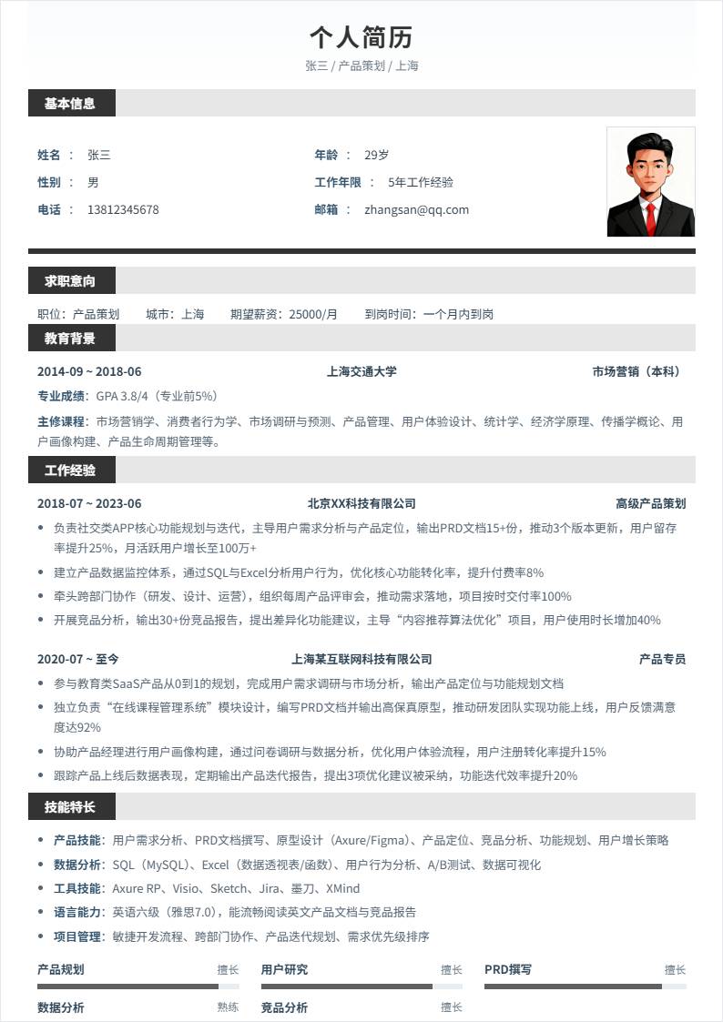 产品策划 | 社招