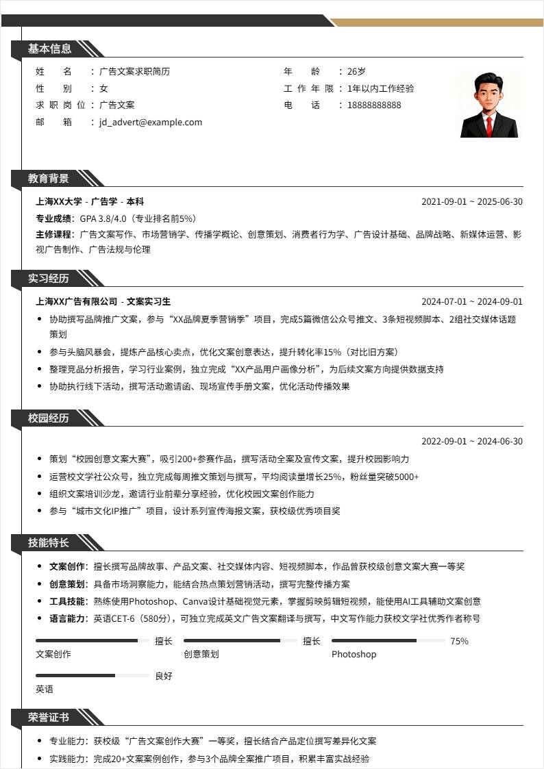 广告文案 | 校招