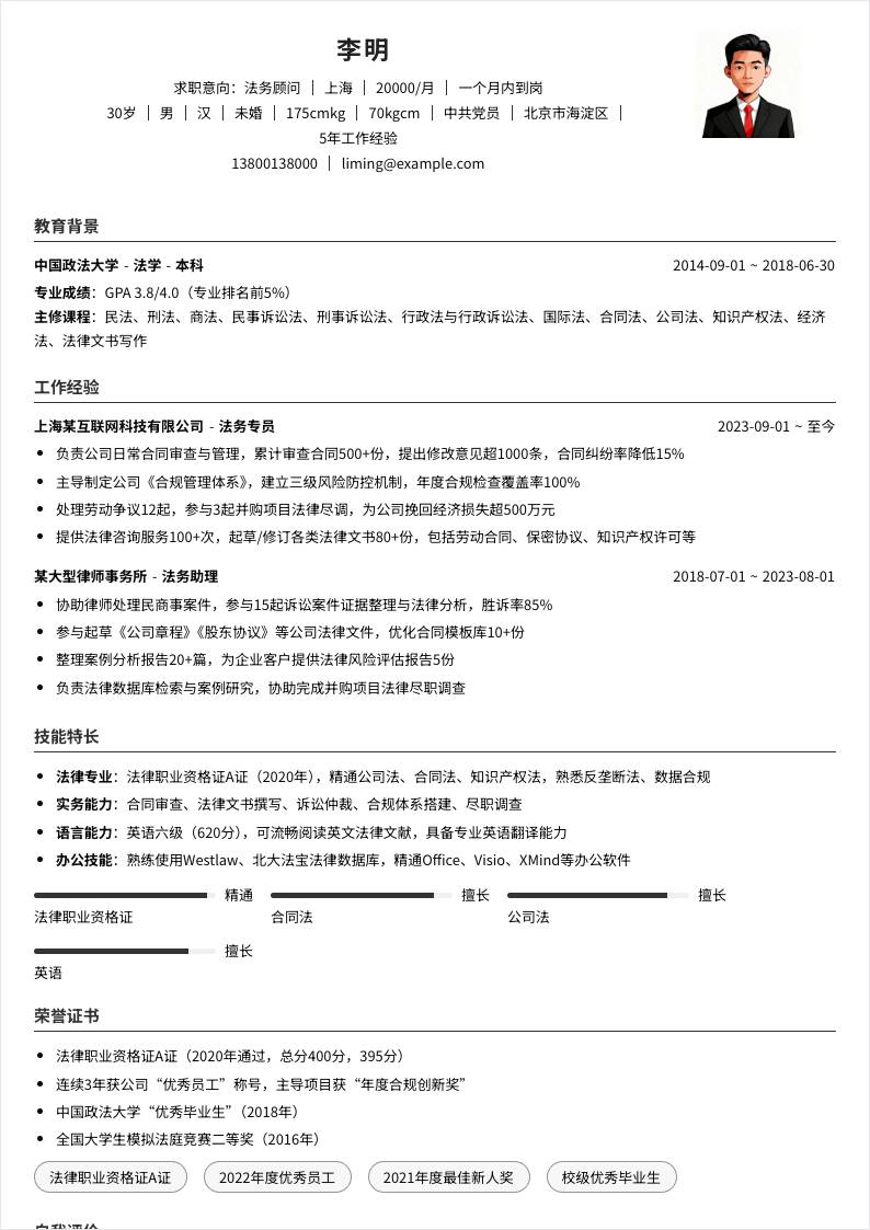 法务顾问 | 社招