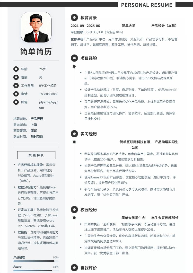 产品经理 | 校招