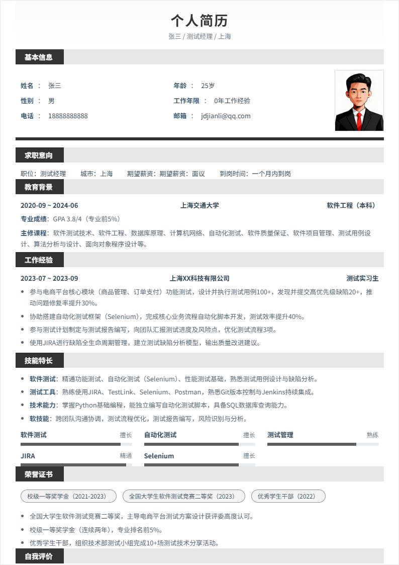 测试经理 | 校招