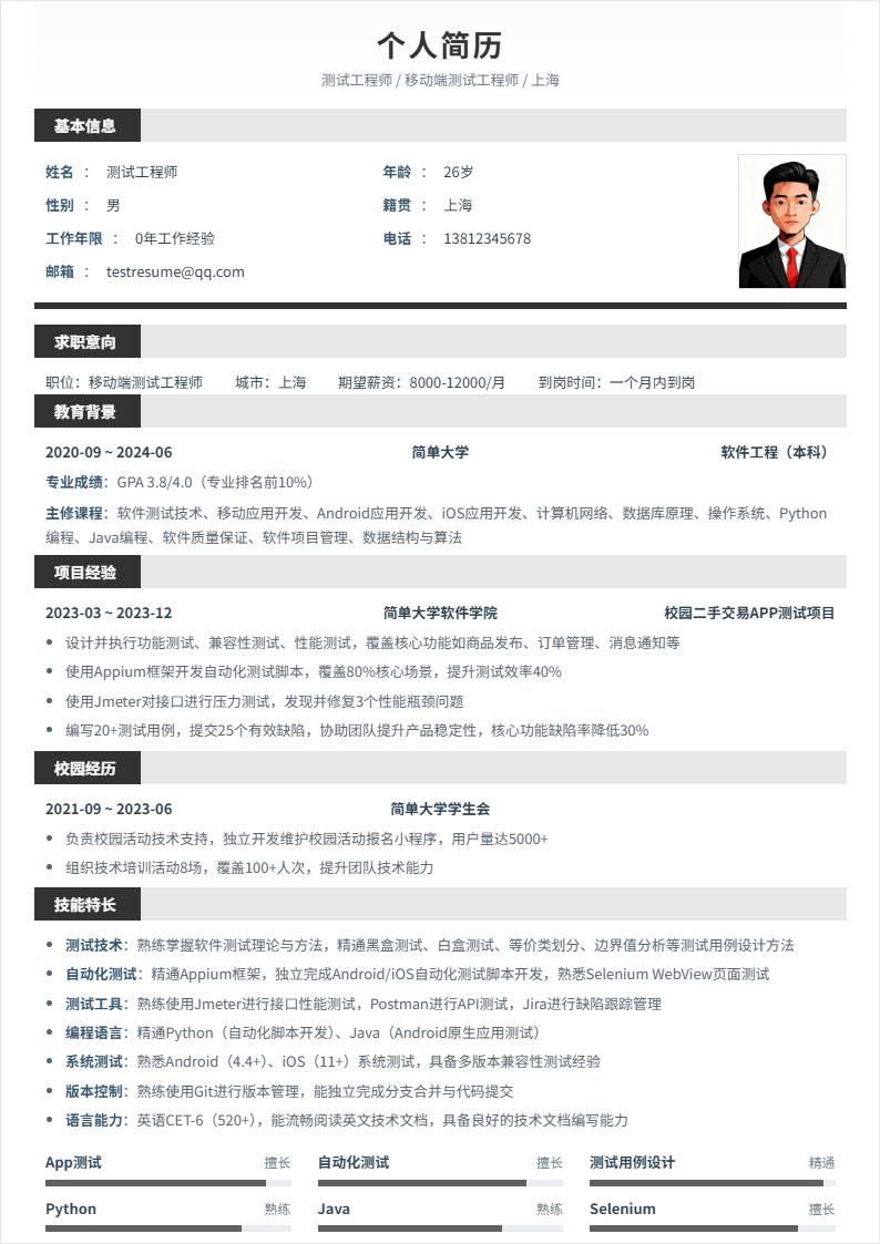 移动端测试 | 校招