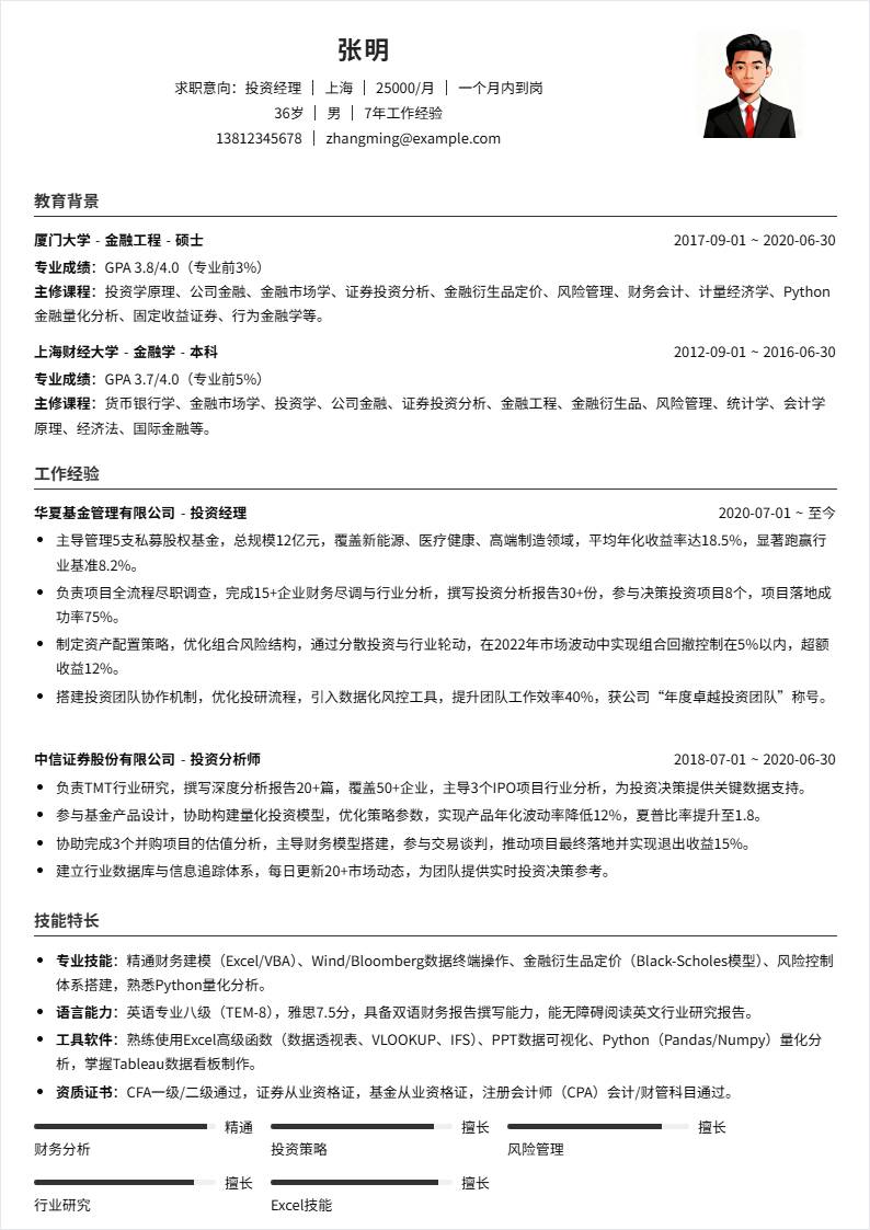 投资经理 | 社招