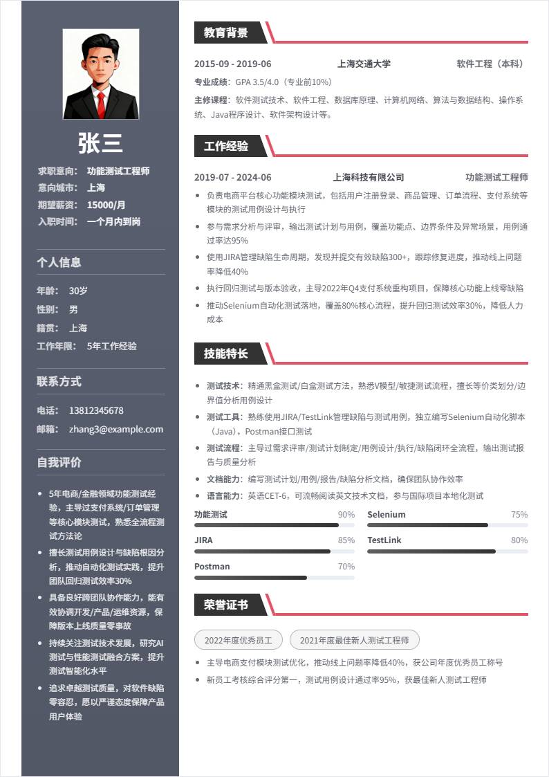 功能测试 | 社招