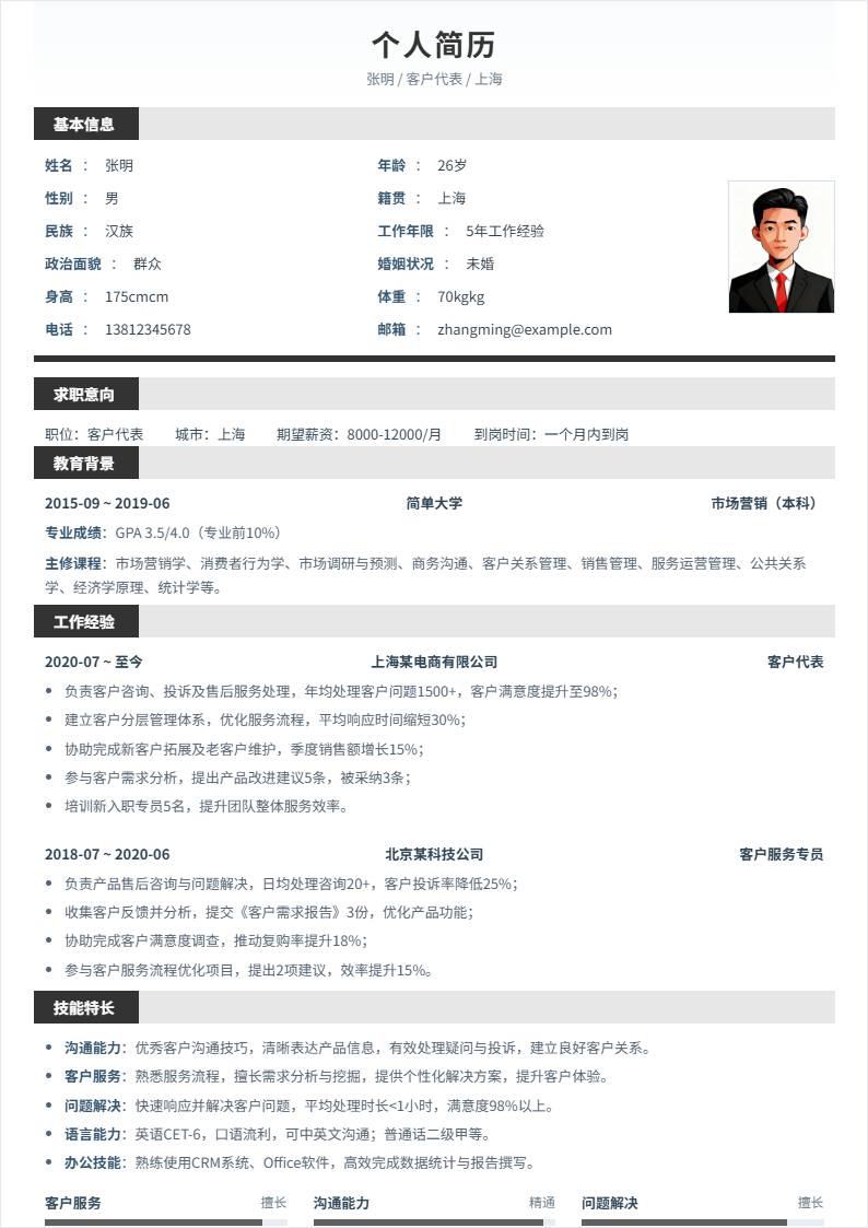 客户代表 | 社招