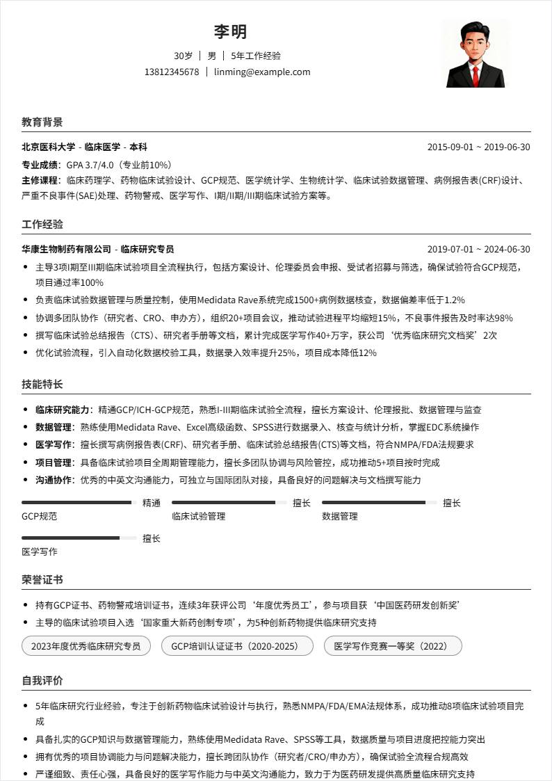 临床研究 | 社招