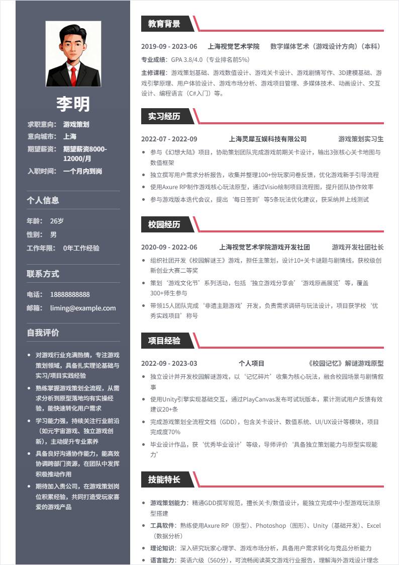 游戏策划 | 校招