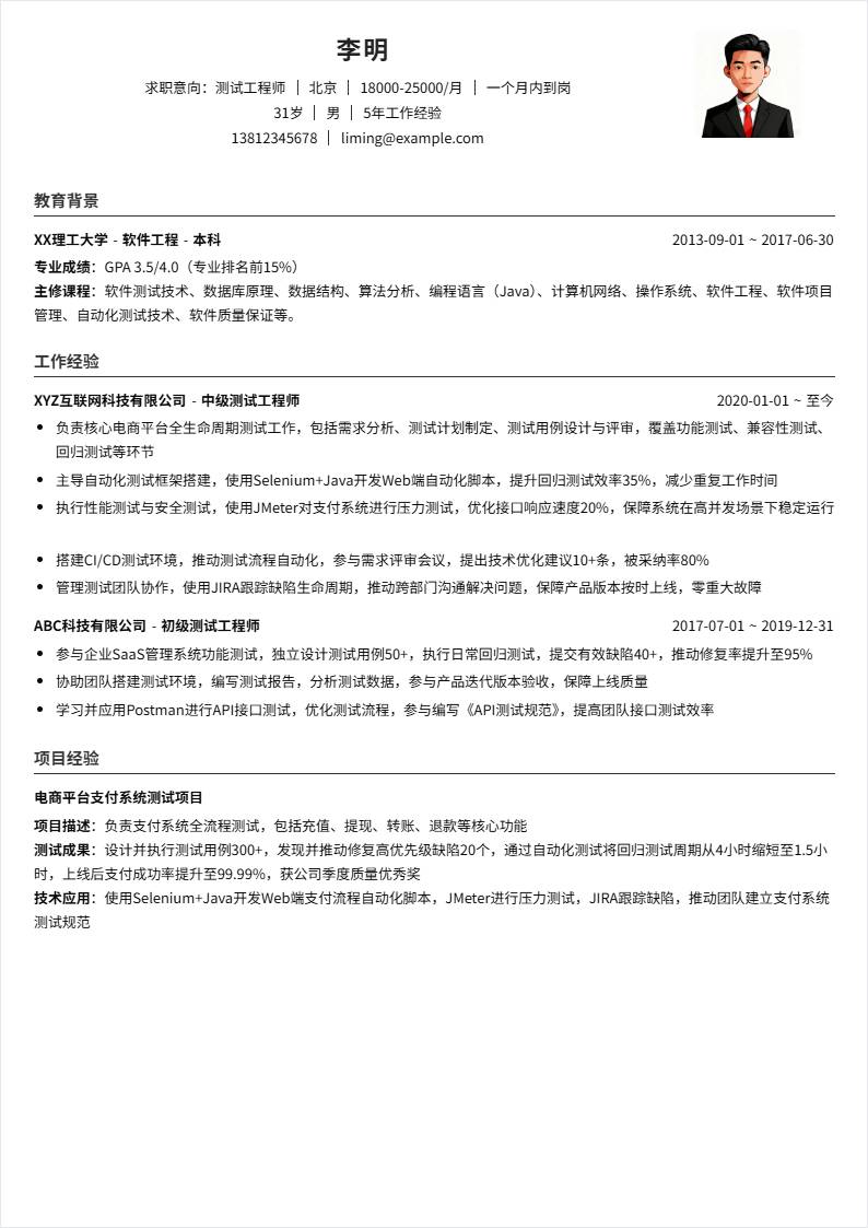 测试工程师 | 社招