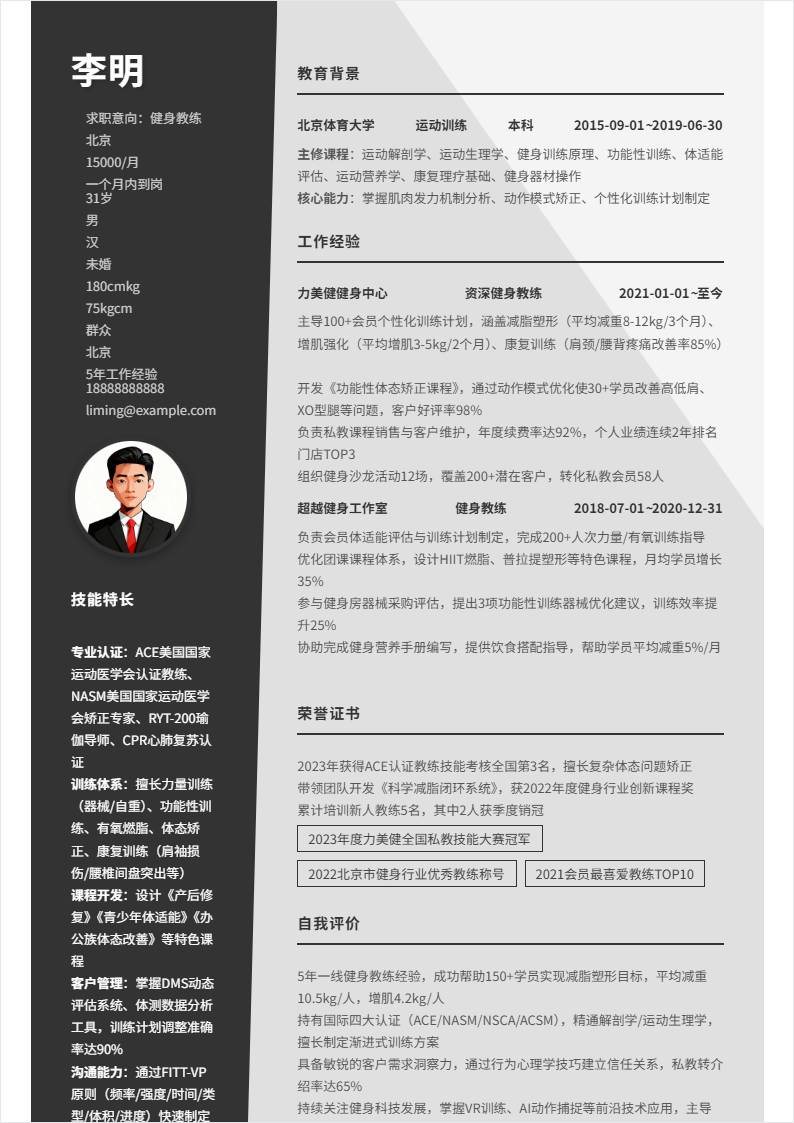 健身教练 | 社招