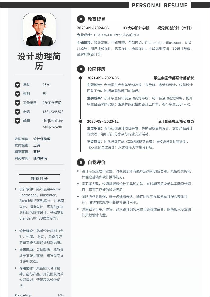 设计师助理 | 校招