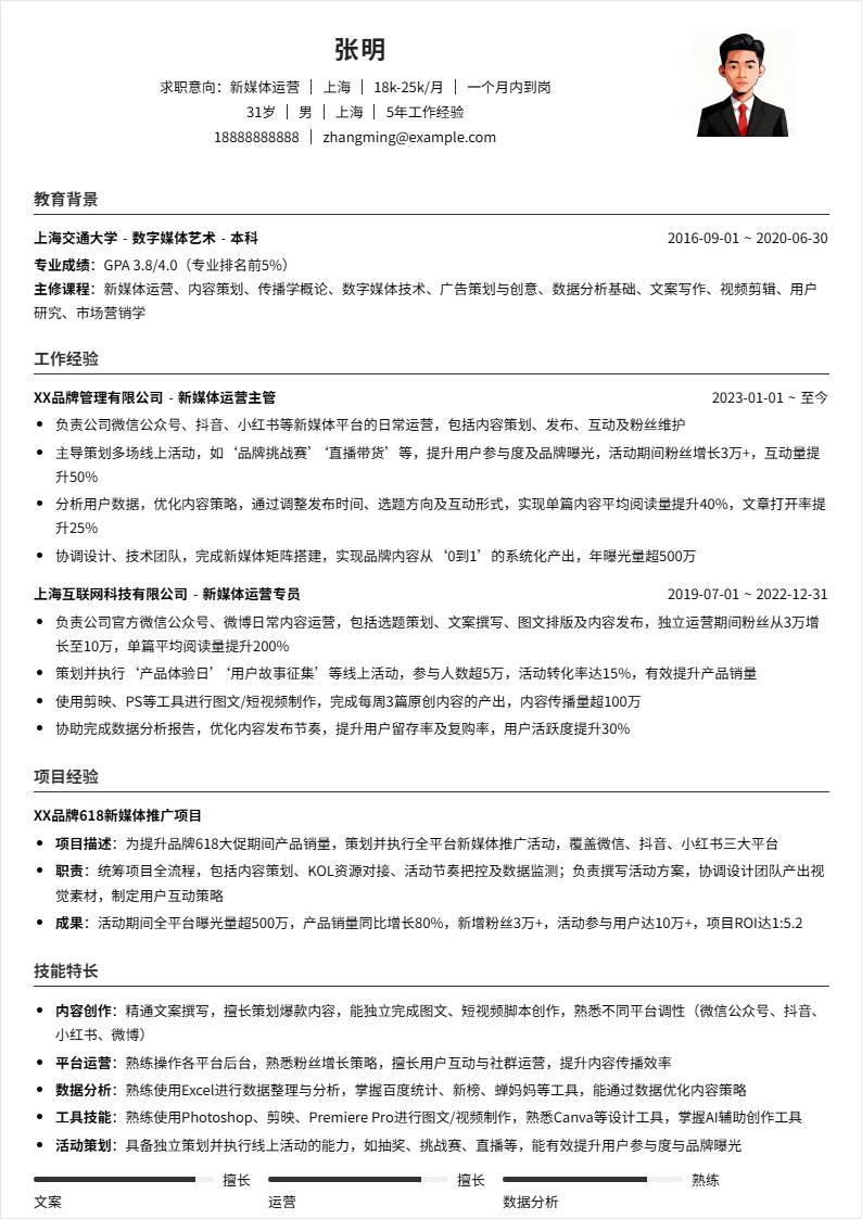 新媒体运营 | 社招