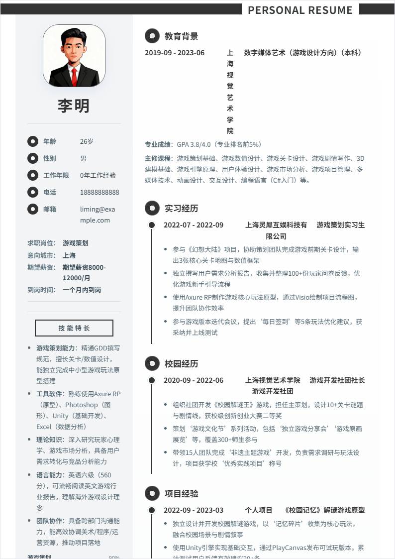 游戏策划 | 校招