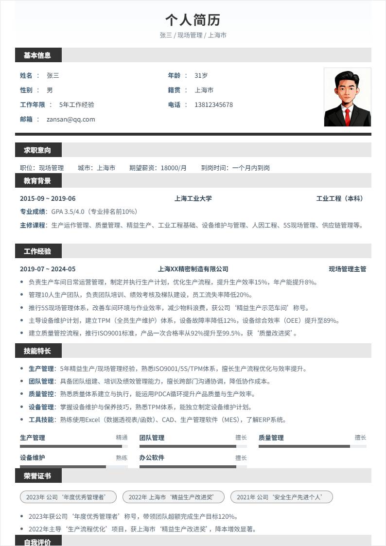 现场管理 | 社招