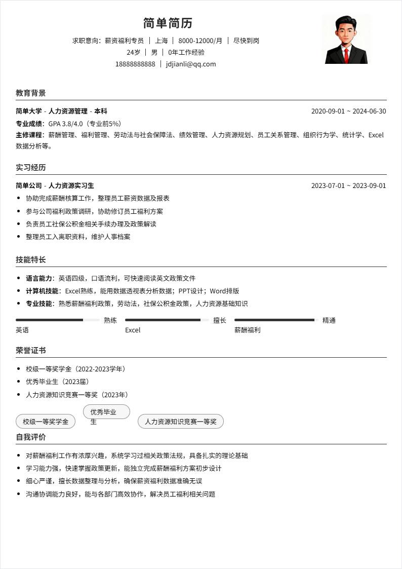 薪资福利 | 校招