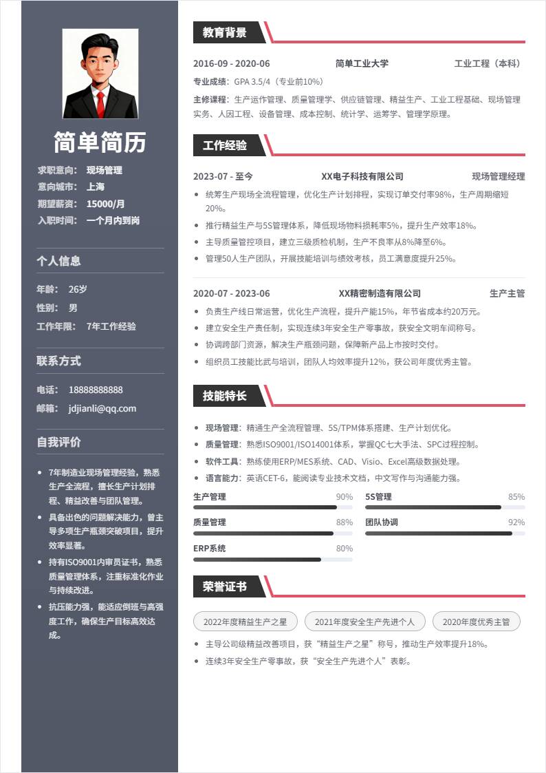 现场管理 | 社招