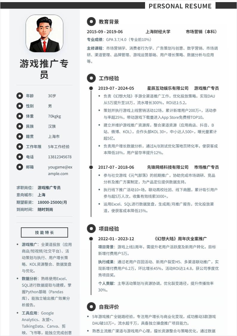 游戏推广 | 社招