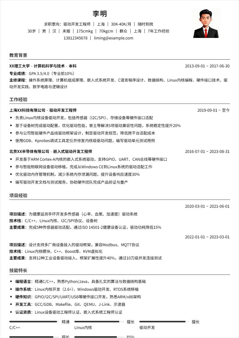 驱动开发 | 社招