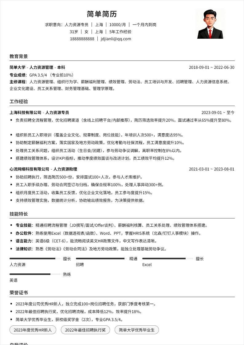 人力资源专员 | 社招