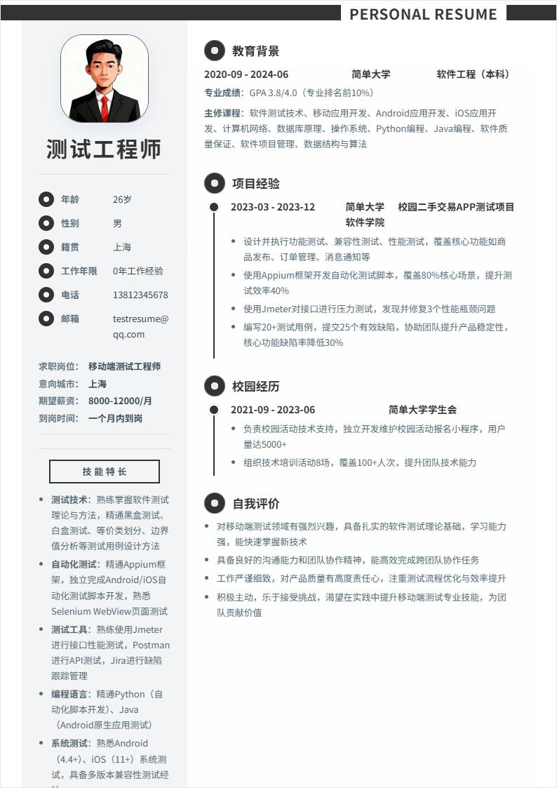 移动端测试 | 校招