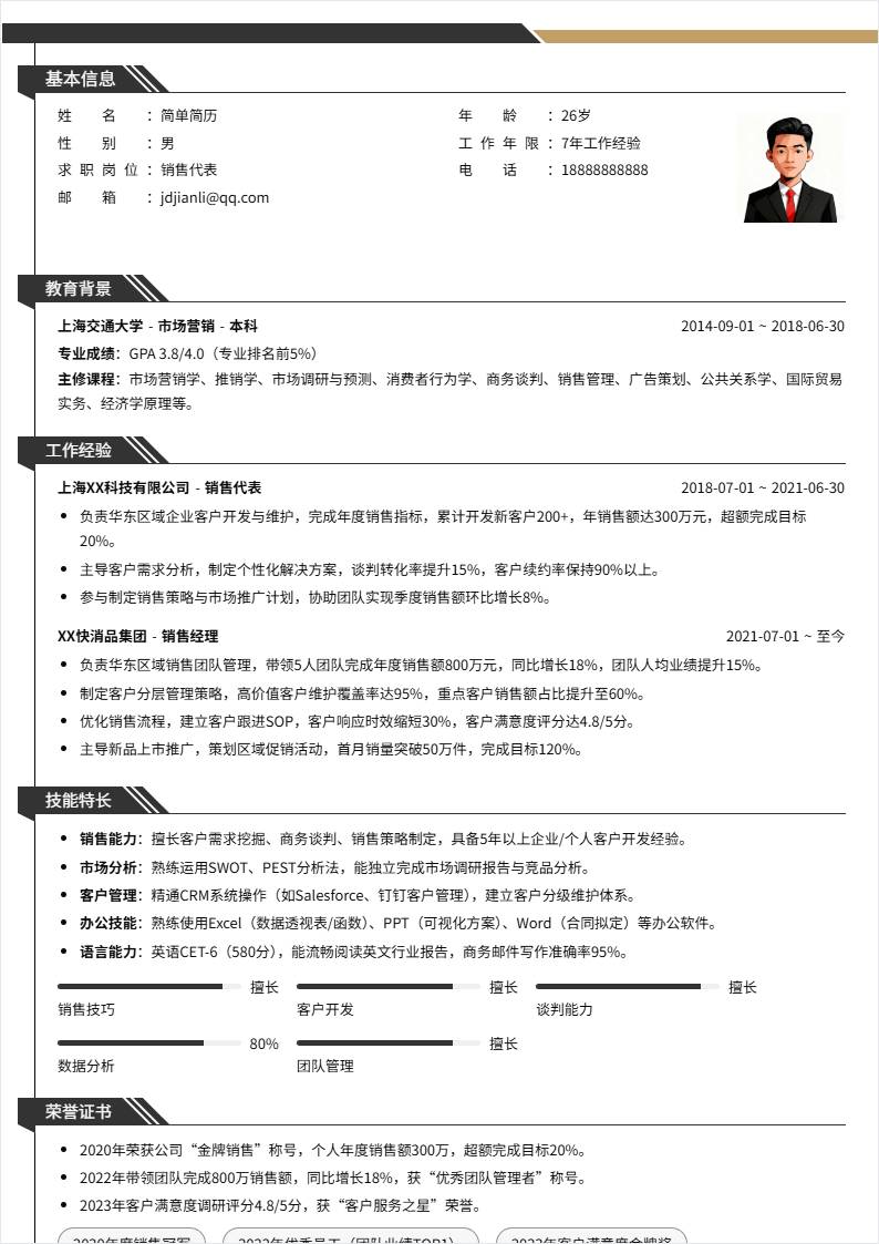 销售 | 社招