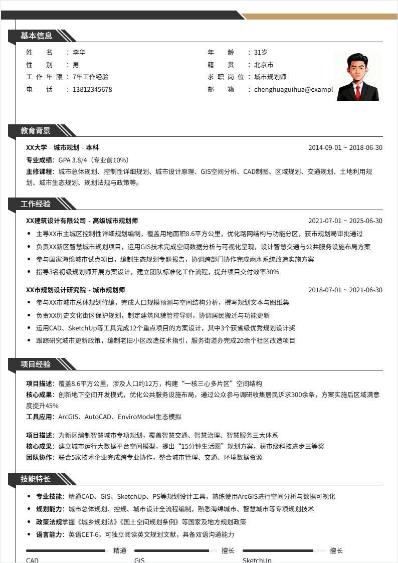 城市规划 | 社招