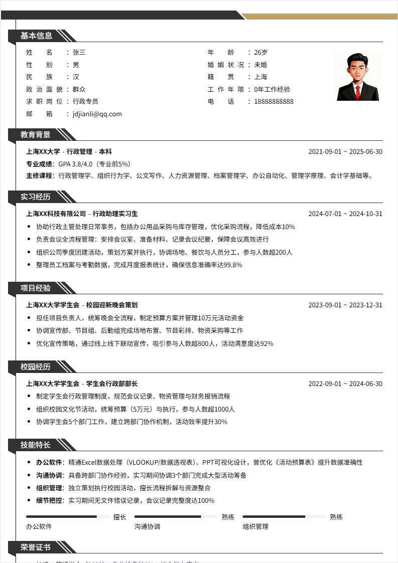 行政专员 | 校招