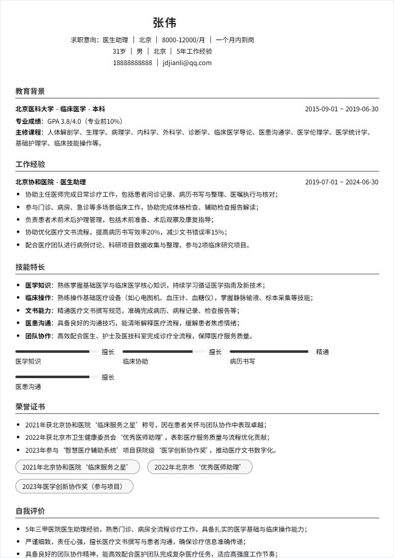 医生助理 | 社招