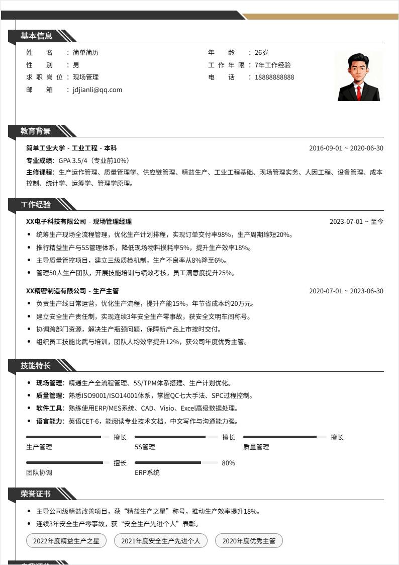 现场管理 | 社招