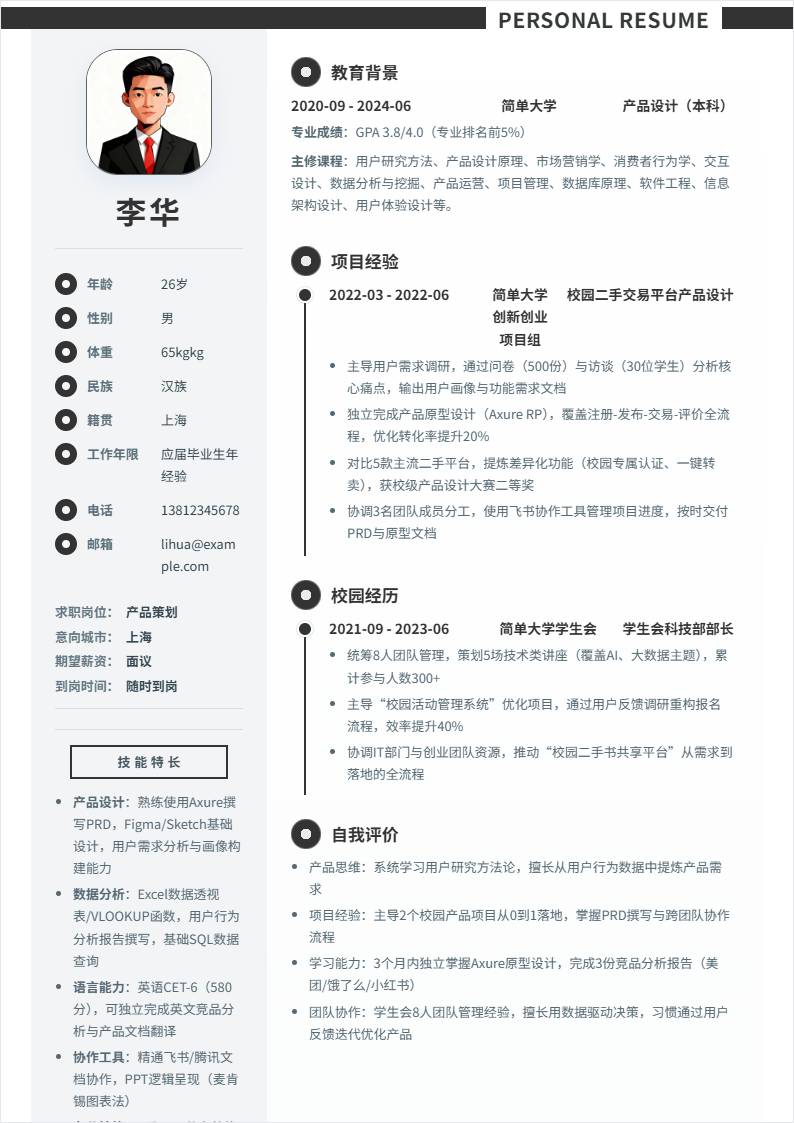 产品策划 | 校招