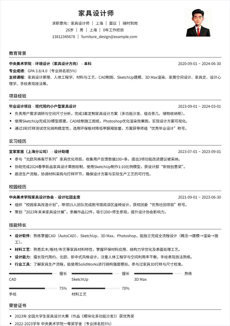 家具设计师 | 校招