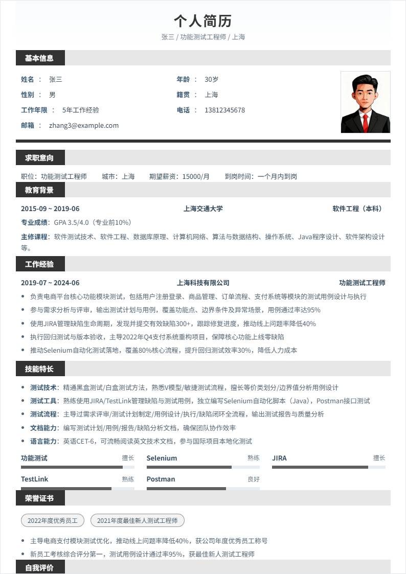 功能测试 | 社招