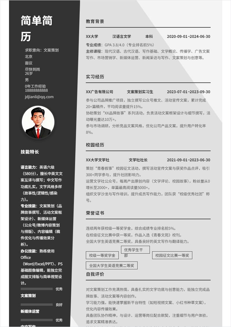 文案策划 | 校招