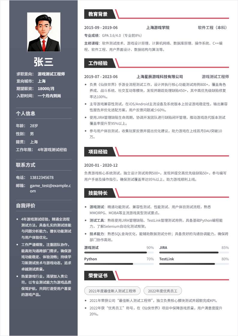 游戏测试 | 社招