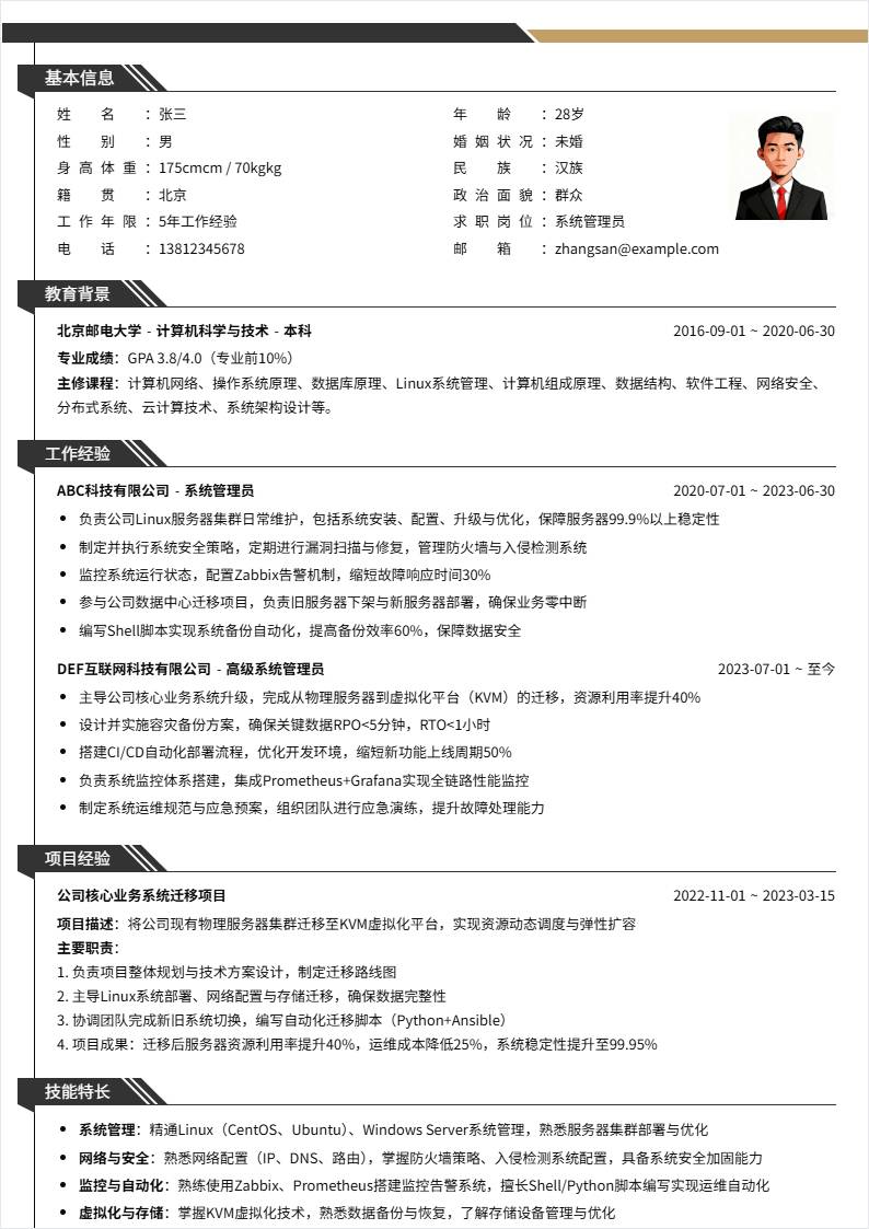 系统管理员 | 社招