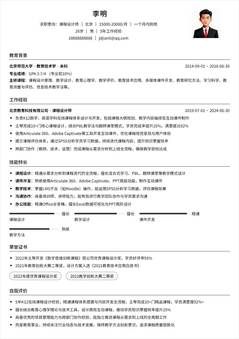 课程设计 | 社招