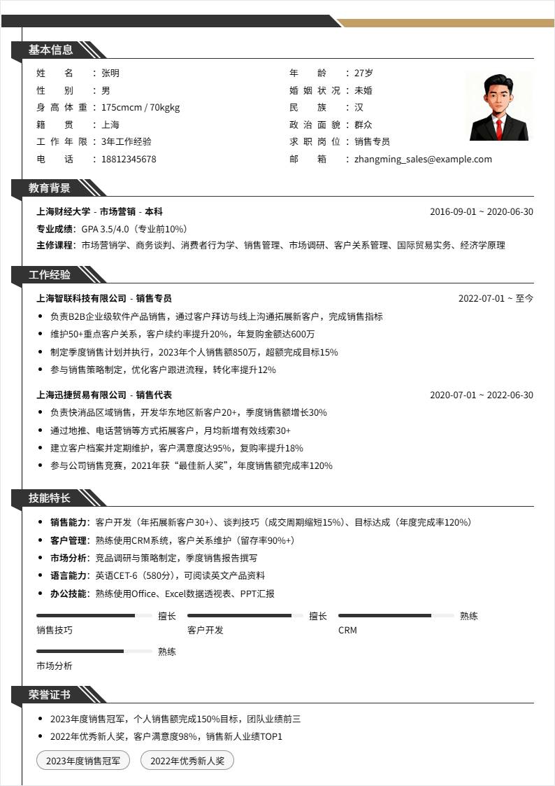 销售专员 | 社招