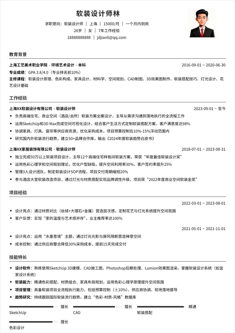 软装设计 | 社招