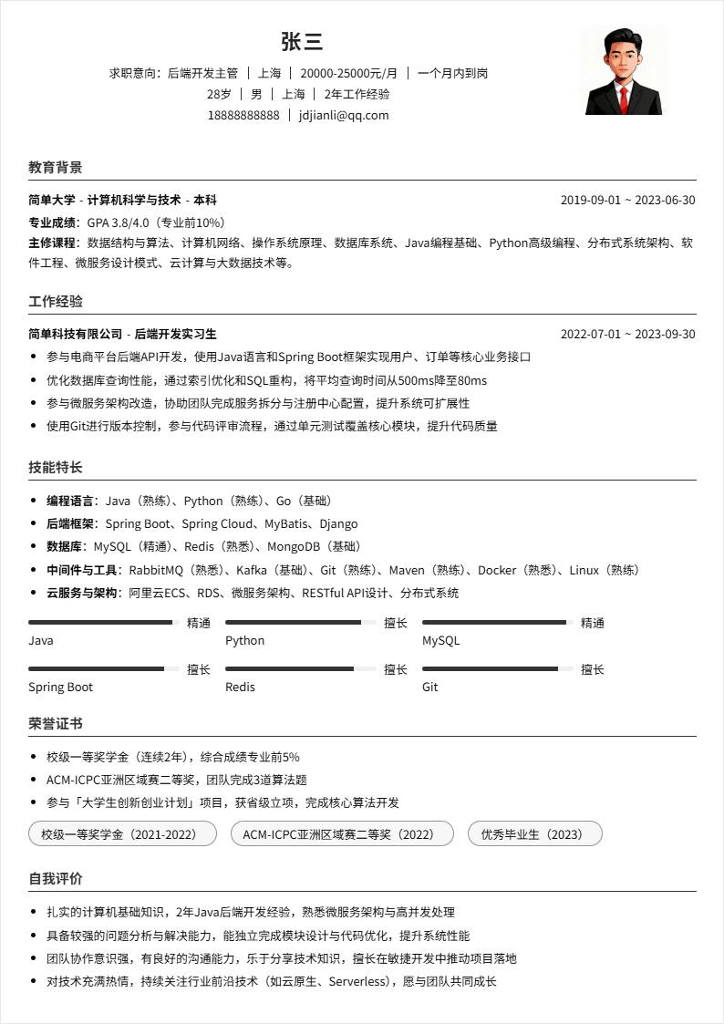 后端开发主管 | 校招