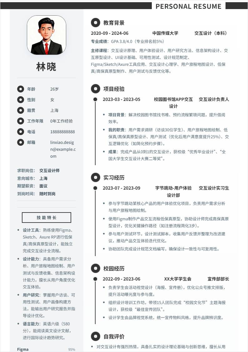 交互设计师 | 校招