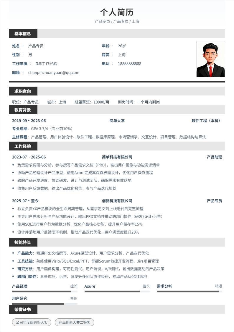 产品专员 | 社招