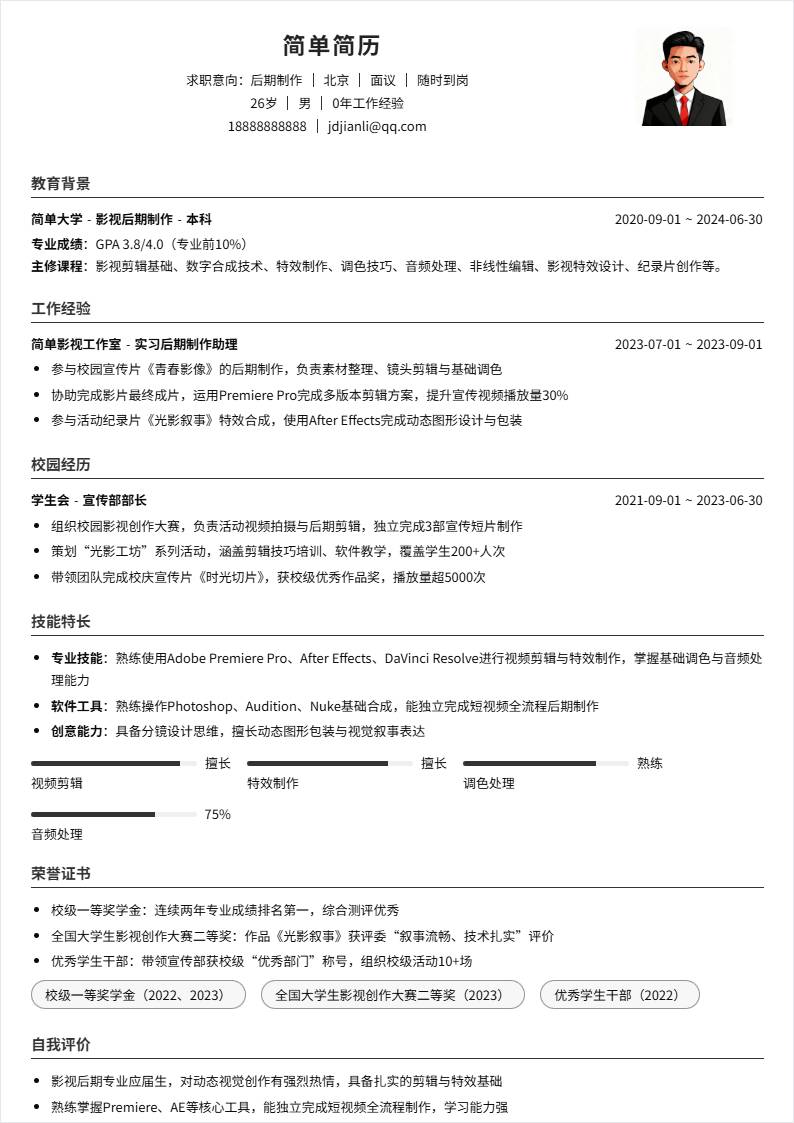 后期制作 | 校招